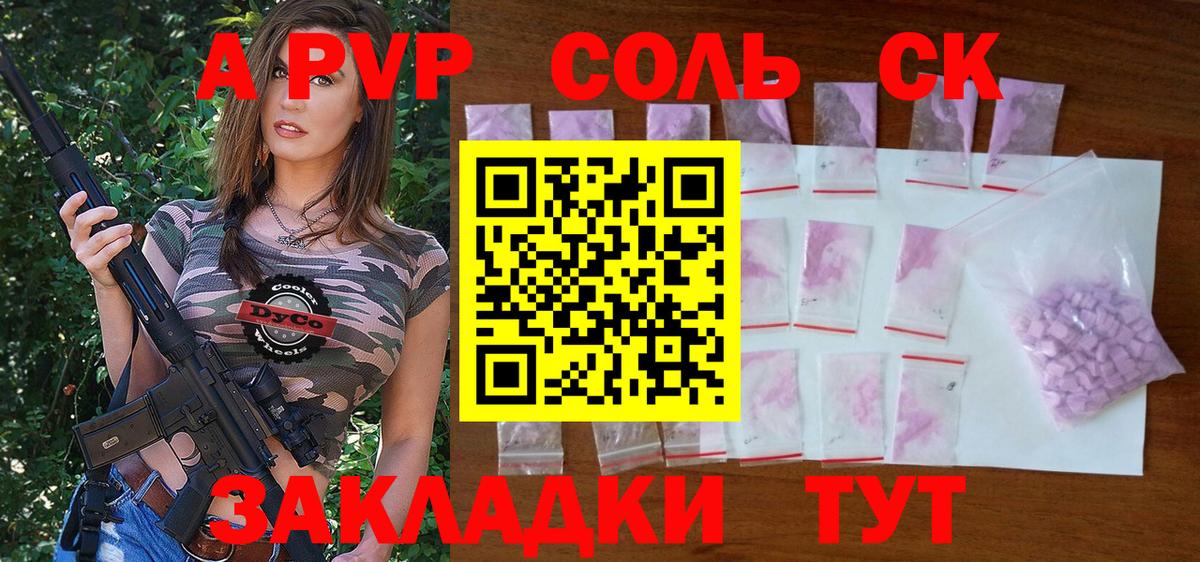 Калининград  APVP мука  Вход с VPN  A PVP СК 