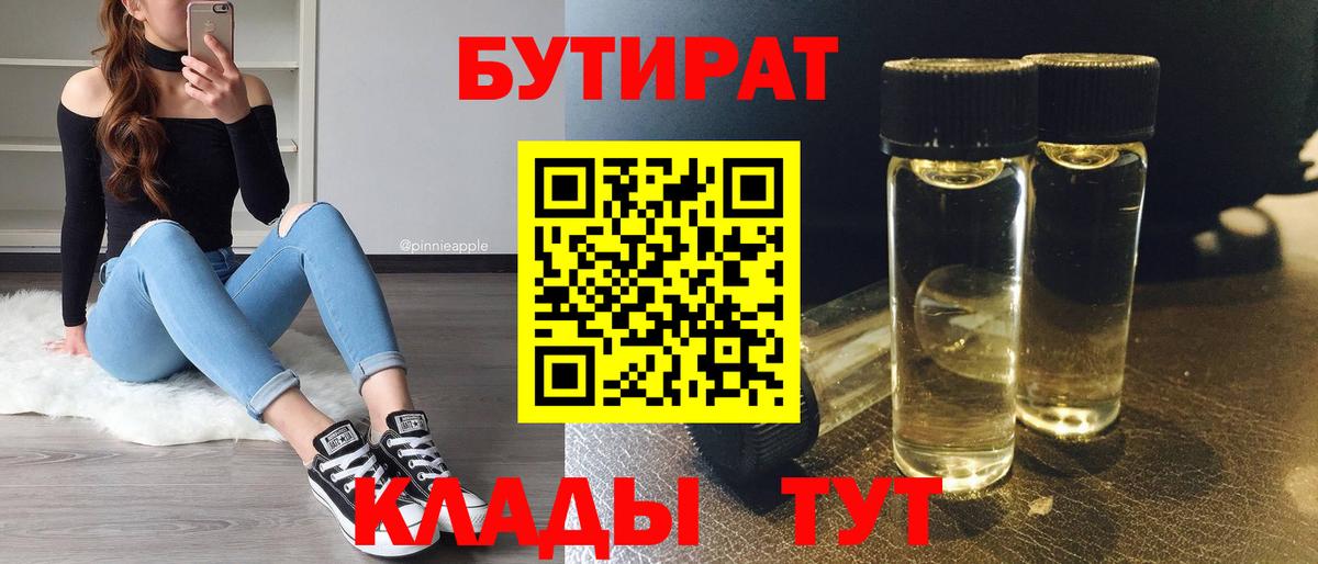 Бутират вода Калининград