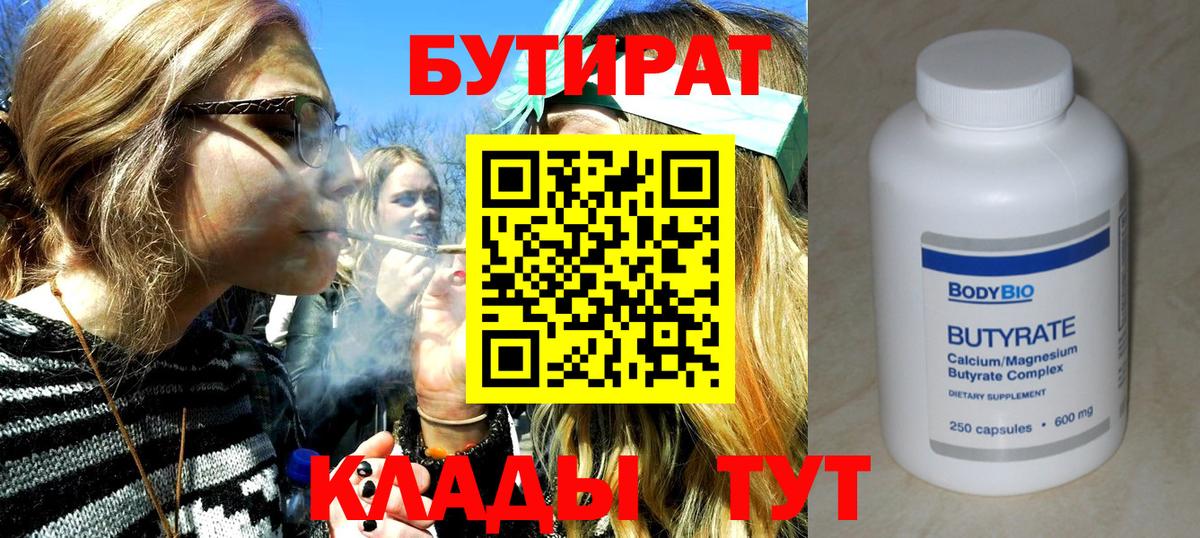 Бутират BDO  БУТИРАТ  Калининград  Вход с VPN 