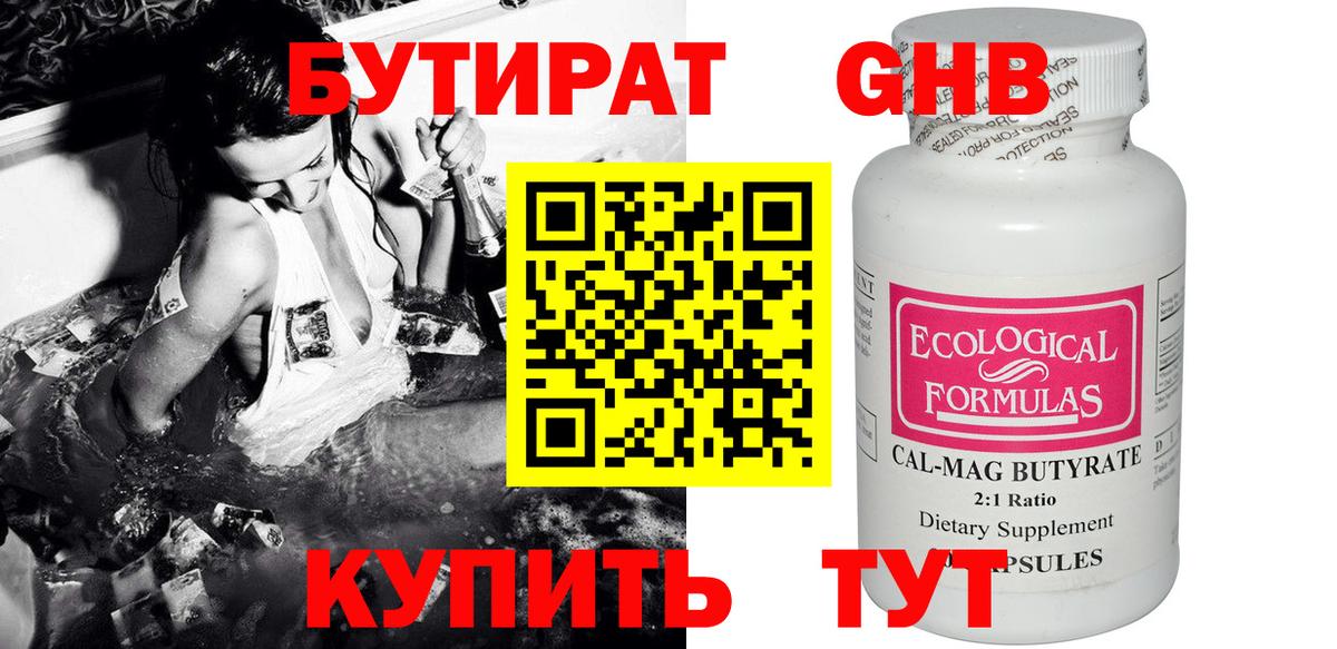 Бутират  Калининград  Бутират жидкий экстази 