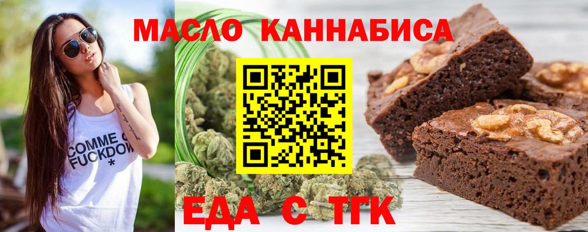 Еда ТГК марихуана Калининград