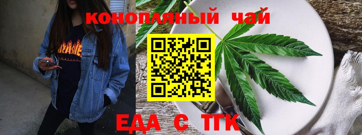 Еда ТГК конопля  Калининград 