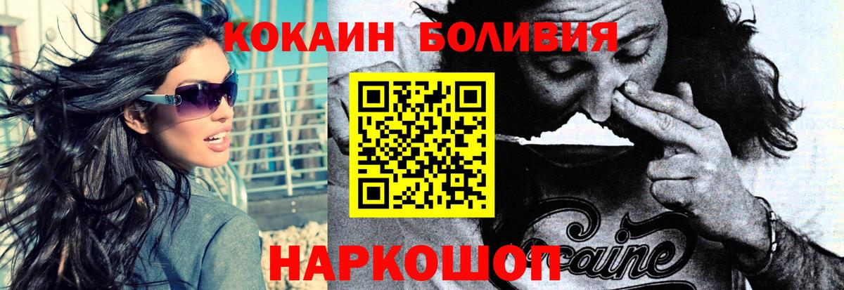 наркошоп  Кокаин  Кокаин Боливия  Калининград  COCAIN FishScale 