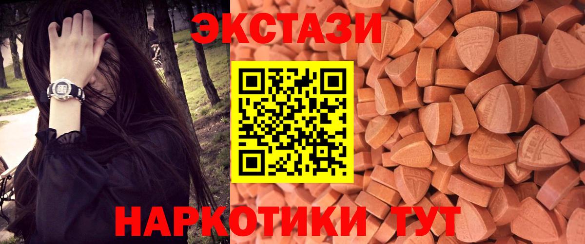Экстази VHQ  Вход с VPN  Ecstasy 280 MDMA  ЭКСТАЗИ  Калининград 