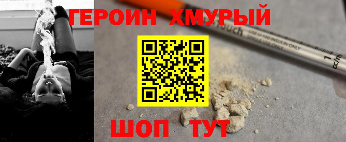 Героин  Вход с VPN  Калининград  ГЕРОИН Heroin 