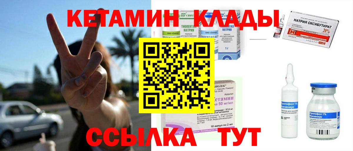 КЕТАМИН VHQ Калининград