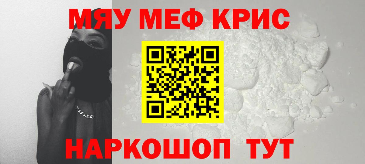 Мефедрон кристаллы Калининград