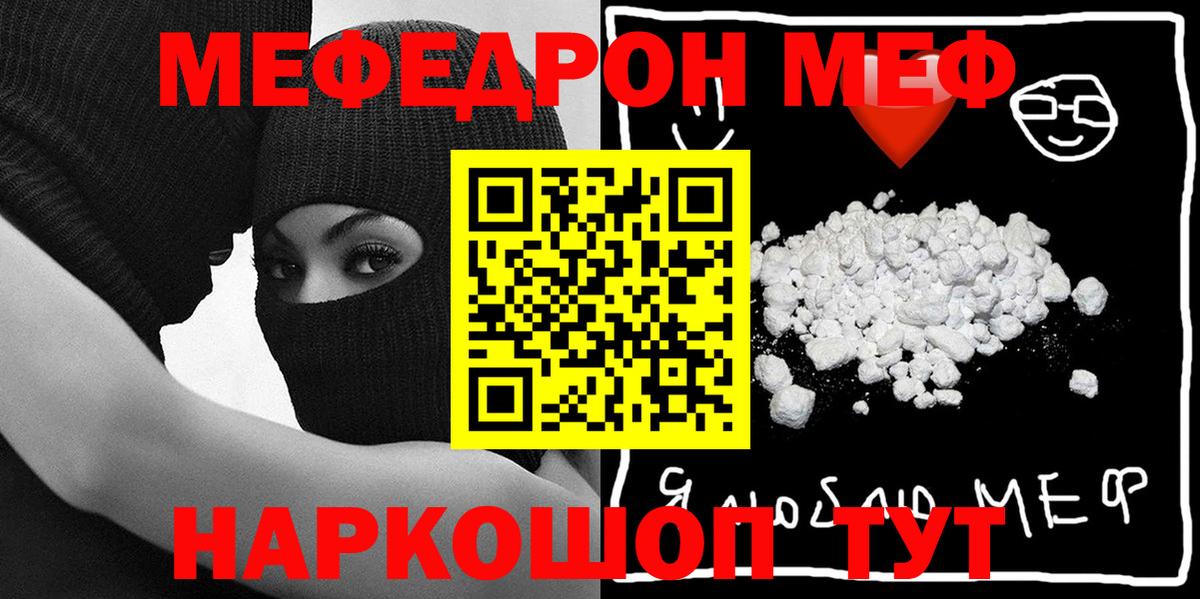Мефедрон мука Калининград
