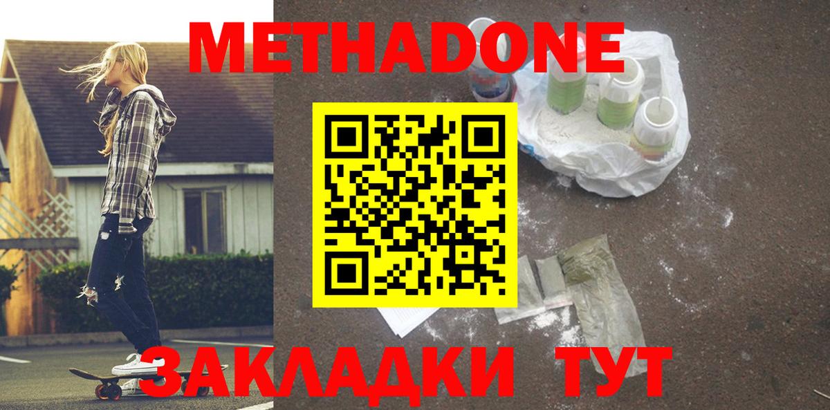 МЕТАДОН белоснежный  Вход с VPN  Калининград  Метадон methadone 