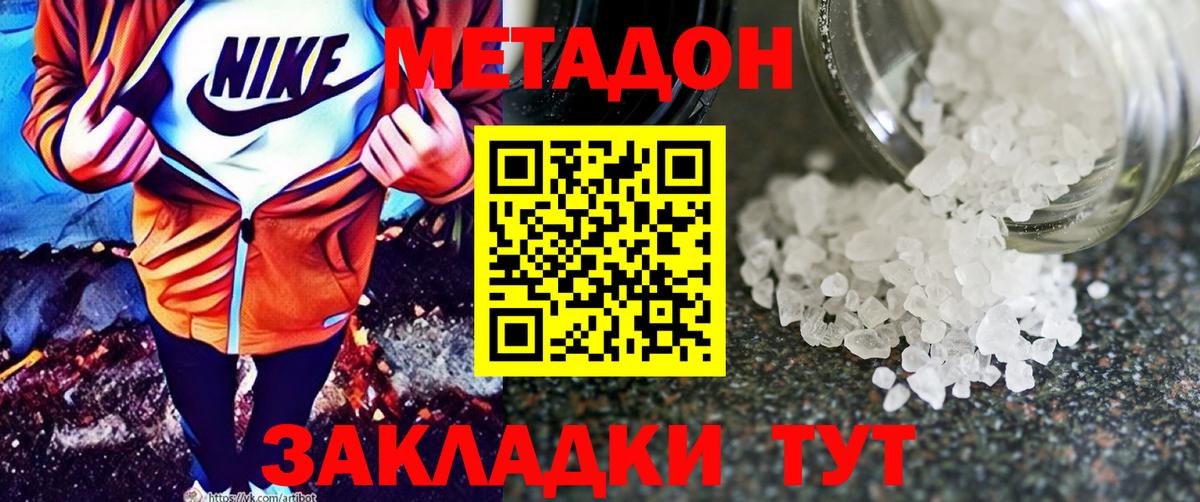 МЕТАДОН methadone Калининград