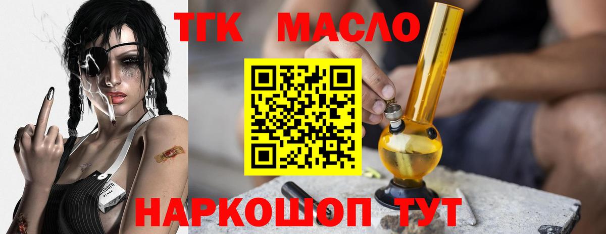 Дистиллят ТГК THC oil Калининград